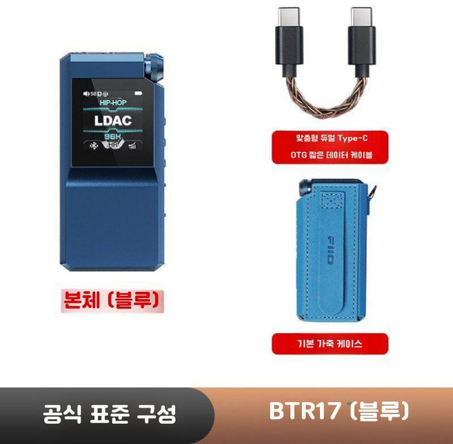 피오 FiiO BTR17 ES9069Qx2 AMP DAC 1년AS, 1. BTR17 블루