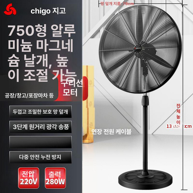 강력선풍기 고출력 업소용 대형 기계식 카페 천장형, 750 스탠드팬 높이조절 가능 / 알루미늄-마그네슘 날, 기본 모델명/품번
