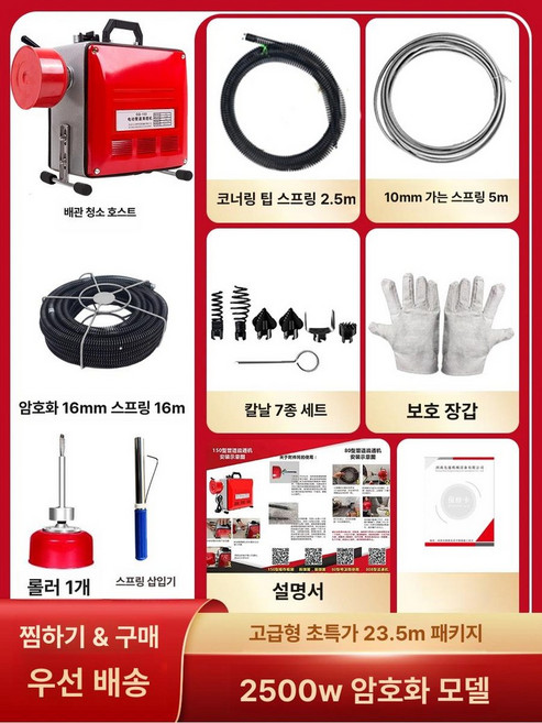 하수도 관통기 배관 청소기 변기막힘 뚫음기계 막힘 압축기 뚫는기계 뚤어뻥 뚫는 세면대 주방, 2500W 보강 디럭스 23.5m