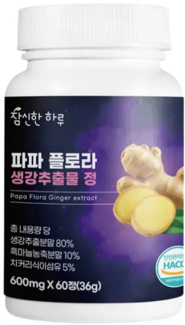 참신한하루 파파 플로라 흑 마늘 생강 추출물 식약청인증 HACCP시설제조 100% 정품 비, 1개, 60정