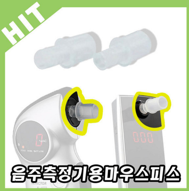 랩앤툴스 음주측정기 전용 마우스피스 50입 센텍 AL5500 AL6000