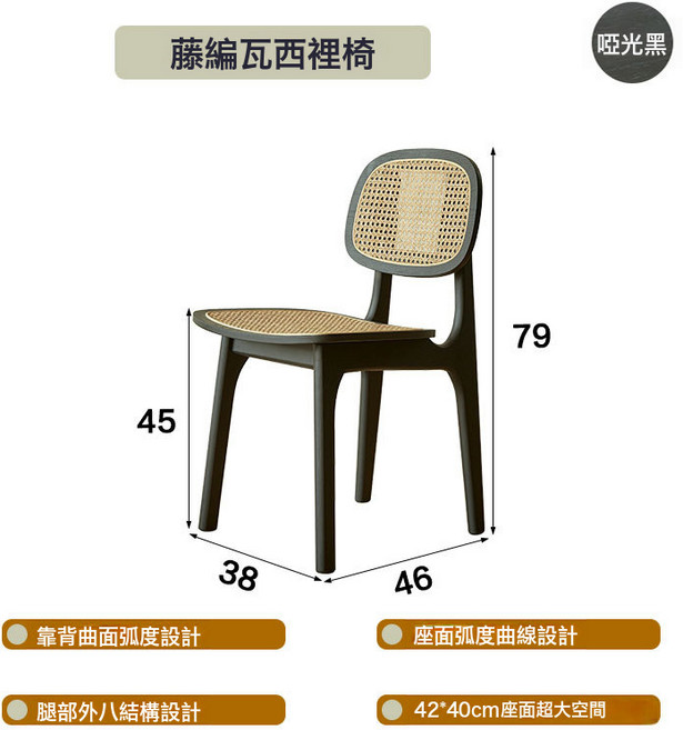 北歐風藤編實木餐椅家用陽臺休閒椅設計師款舒適靠背椅, 1件, 啞光黑色:如圖所示