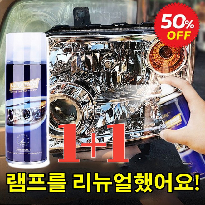 [1+1]자동차 헤드라이트 복원제헤드라이트복원제전조등 복원키트차 헤드라이트 복원제(200ml 1개), 200ml