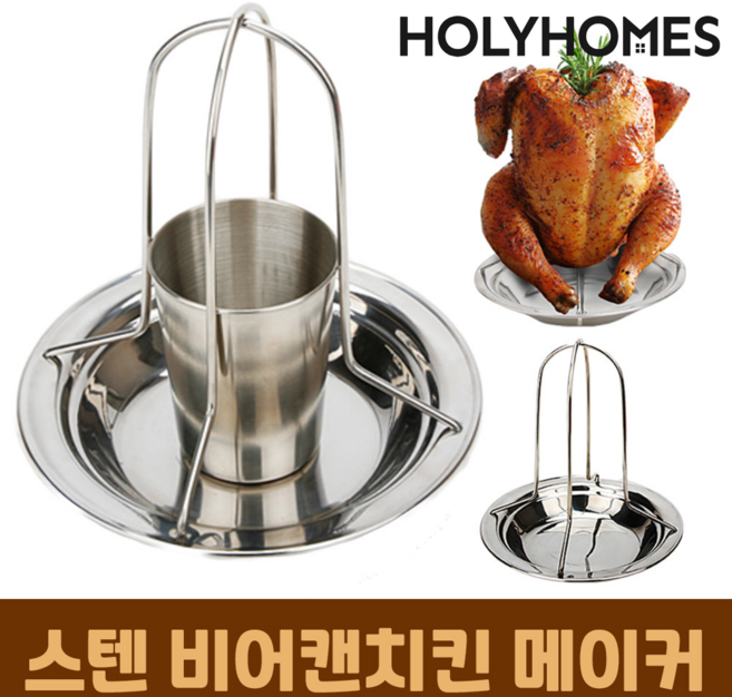 홀리홈즈 비어캔치킨 메이커 캠핑 스텐 맥주캔 통닭 만들기, 비어치킨로스터 + 스텐컵세트