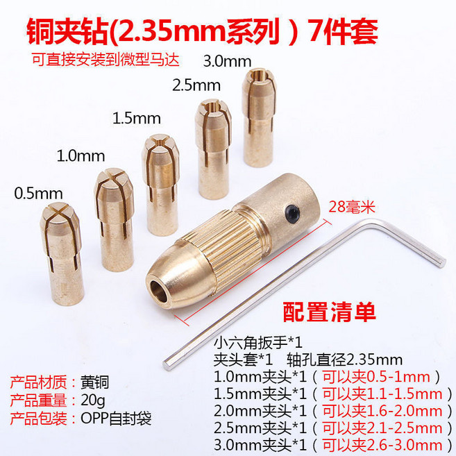 六角柄鑽頭電鑽夾頭三爪夾頭 圓柄接桿麻花鑽頭轉換 電磨機鑽夾頭, 1個, 7件套 2.35mm 銅夾頭
