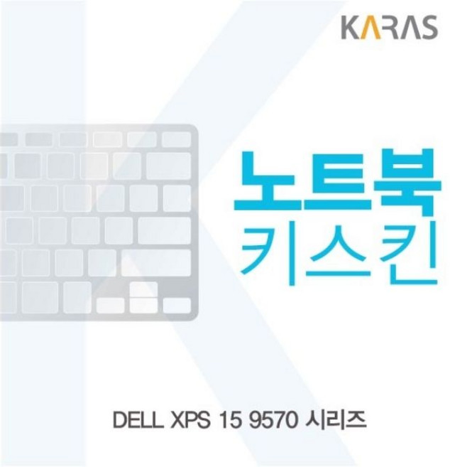 DELL XPS 15 9570 시리즈용 노트북키스킨 키커버 mel+81267sG, 색상, 1개