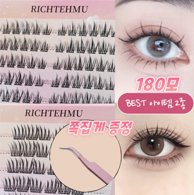 무띠모 노글루 인조 속눈썹 9-12mm 풀 필요없는 가닥 속눈썹 180모, 1개, 블랙