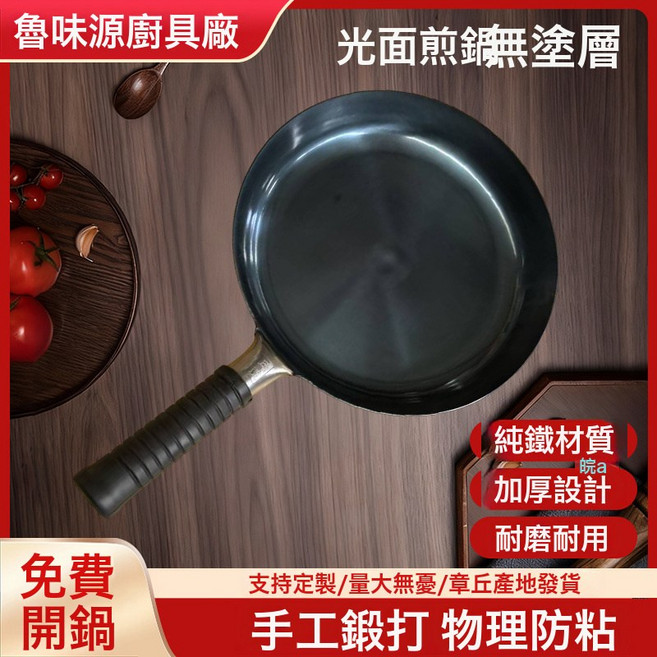 手工鍛打光面煎鍋平底不粘鍋無塗層煎炒通, 1個, 鍋+木蓋, 鐵把直徑30cm