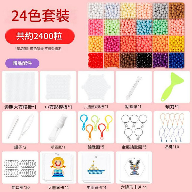 魔童款 15色3000粒水噴霧魔珠 DIY手工拼圖 益智玩具, 簡配24色 2400粒 豪華配件包, 1個