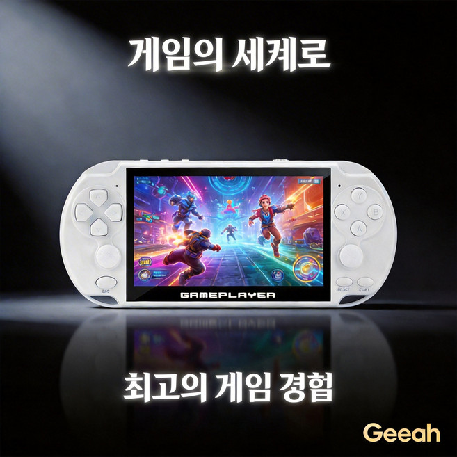 Geeah 게임기 15000종 5.1인치 IPS 고화질화면 기존 작은화면보다 선명하게 한글 인터페이스, 하얀색