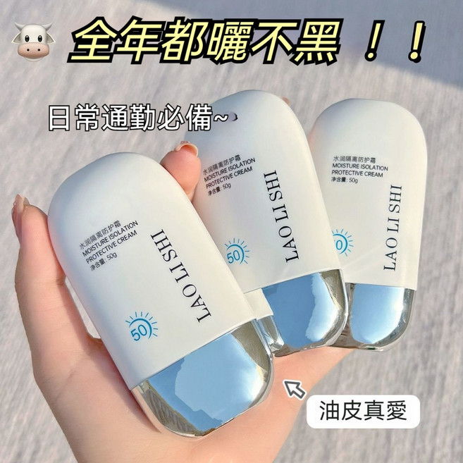 勞麗詩 水潤隔離防曬霜 戶外遊玩必備 保濕防水防汗, 1個, 水潤隔離防護霜三瓶裝