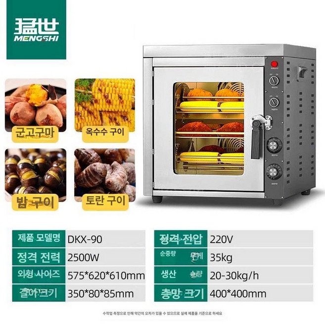 업소용 군고구마기계 매장용 기본형 맥반석 굽기 휴게소 굽는기계 구이기, 신형 열풍 오븐-타이머-그릴형-20 30kg, 기본 모델명/품번