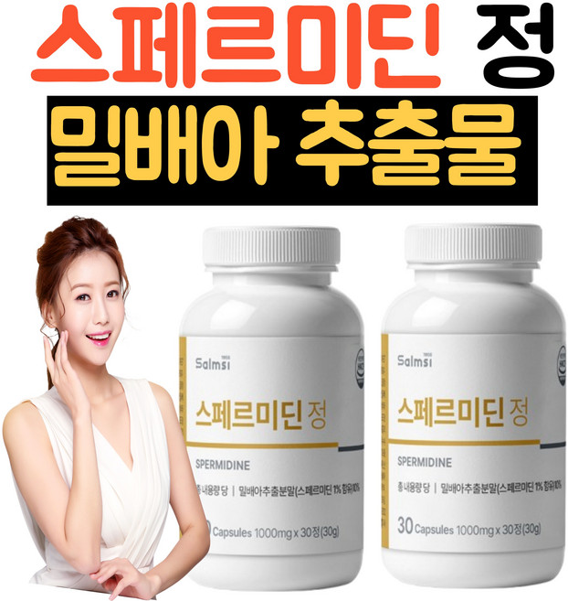고함량 효모 스페르미딘 맥스 식물성 스퍼미딘 1 000mg 밀배아 추출물 피세틴 토마토추출분 치커리뿌리 브로콜리 추출물 글루코사민 리포좀 글루타치온 100% 캐나다산, 2박스
