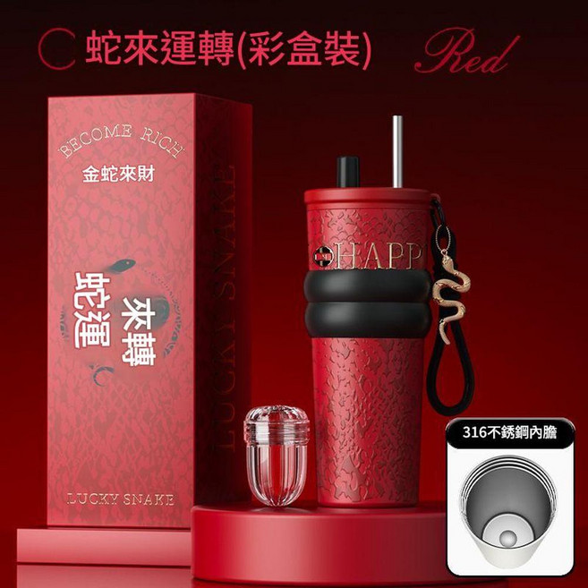 新款不鏽鋼保溫杯 陶瓷內膽 吸管杯 蛇來運轉, 蛇來運轉 - 紅 316內膽 銅蛇形掛墜, 1套, 710ml
