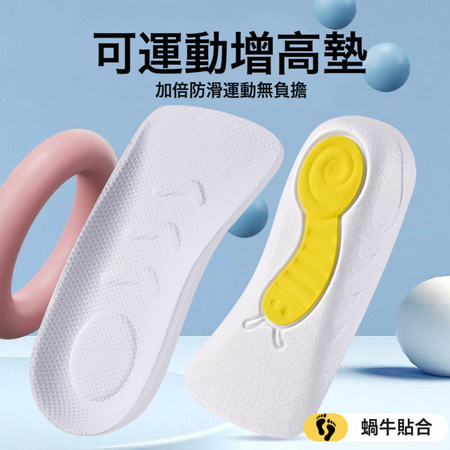 蝸牛墊增高鞋墊女足弓支撐不累腳吸汗七分墊防滑隱形內增高男