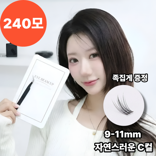 아이빔업 3초 완성 풀 필요없는 3D 셀프 속눈썹 세트 9-11mm 240피스, 1개, 블랙