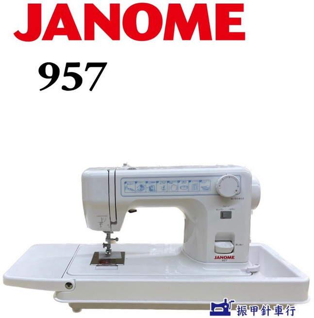 JANOME 957 直線縫紉機, 1個