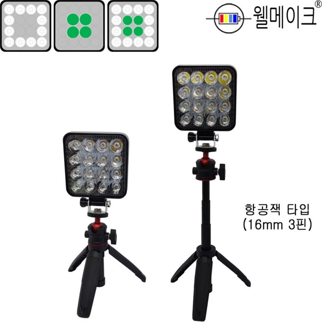 웰메이크 다색 집어등+높낮이 조절 삼각대 3컬러집어등 보조배터리 USB, 1개, 3컬러, 항공잭 타입(16mm 3핀)