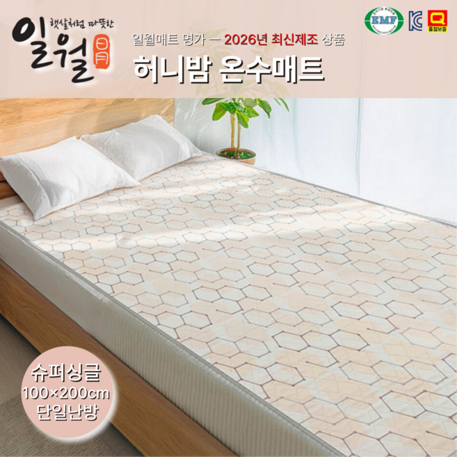 2026년 일월 홈쇼핑 온수매트 싱글 1인용 최신형 온수보일러 허니밤, [정품]슈퍼싱글 100x200cm