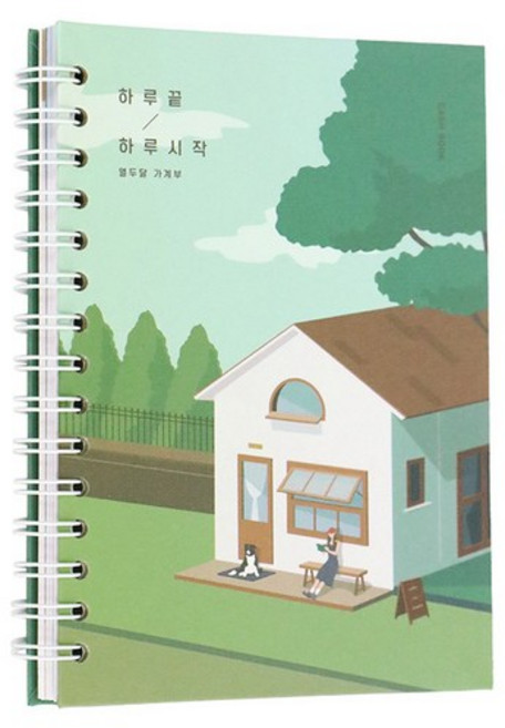 아이코닉 하루끝 하루시작 만년형 가계부, 04 Forest Cafe, 2개