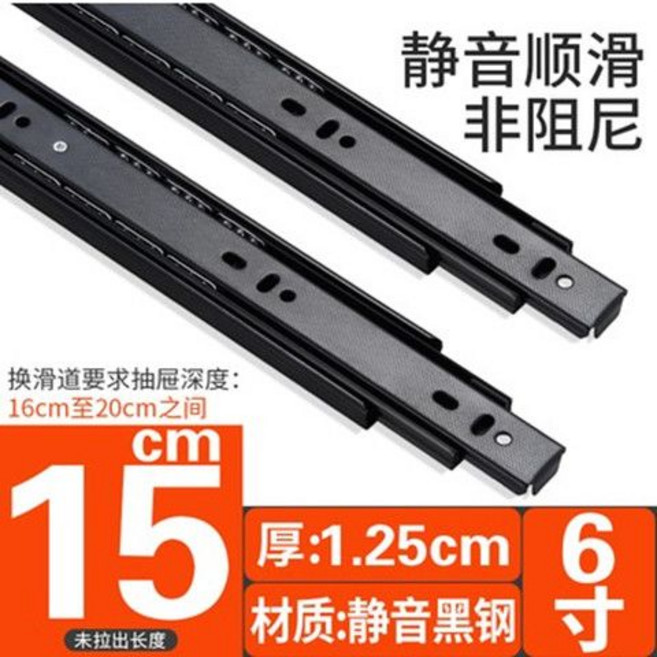 三節滾珠靜音滑軌 加厚高承重抽屜軌道五金配件, 1個, 黑色15CM三節軌道一付