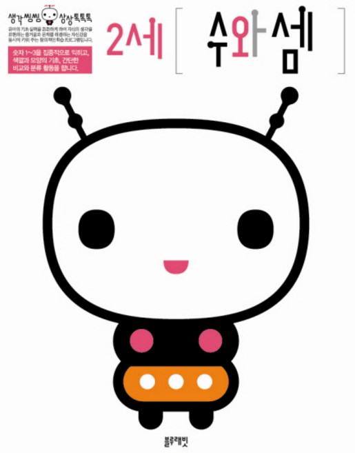 2세수와셈, 블루래빗