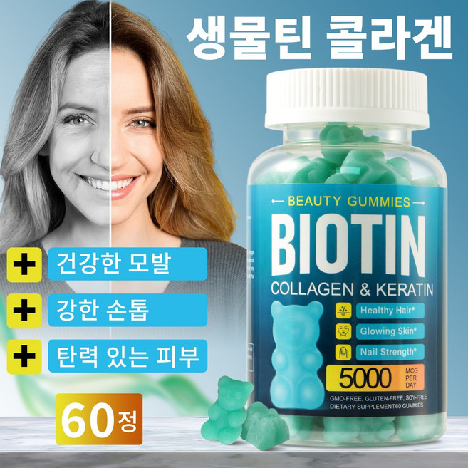 비오틴 5000mg 콜라겐 케라틴 젤리 고함량 피부탄력 모발영양 손톱건강 이너뷰티 젤리, 1개, 60회분