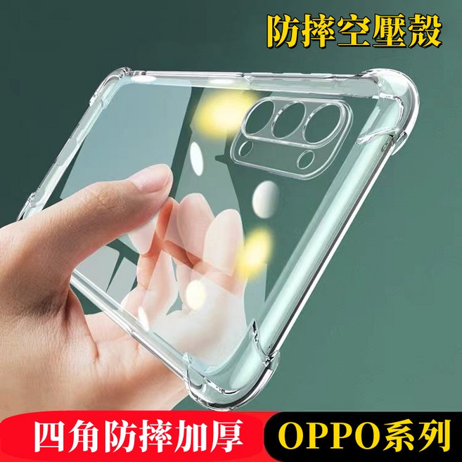 OPPO 空壓殼 保護殼