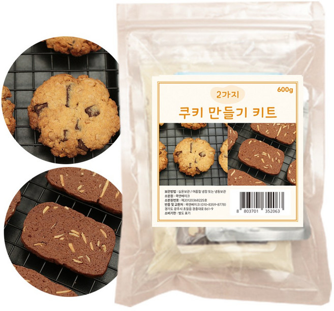 2가지 쿠키 만들기 Kit 설탕을 줄여 달지 않아요, 1개