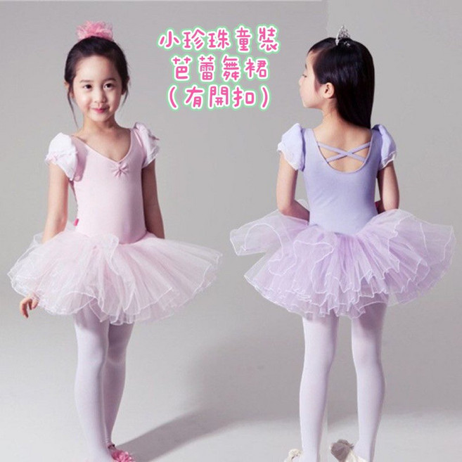 兒童芭蕾舞衣 練功服 中小童女童 表演服 網紗蓬蓬裙 白色舞蹈襪120碼