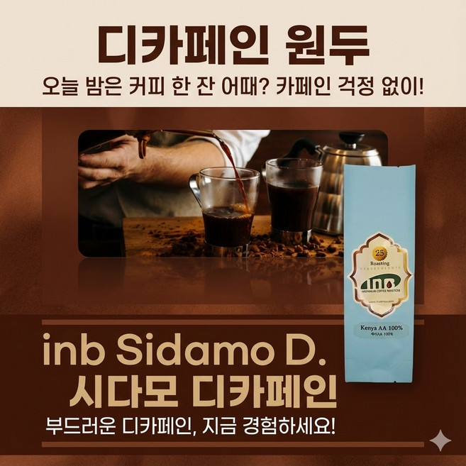 카페인없는커피 신선한원두 디카페인 임산부가 마셔도 안전합니다 코스타리카 홀빈 당일로스팅 예가체프 브라질, 500g, 1개, 더치