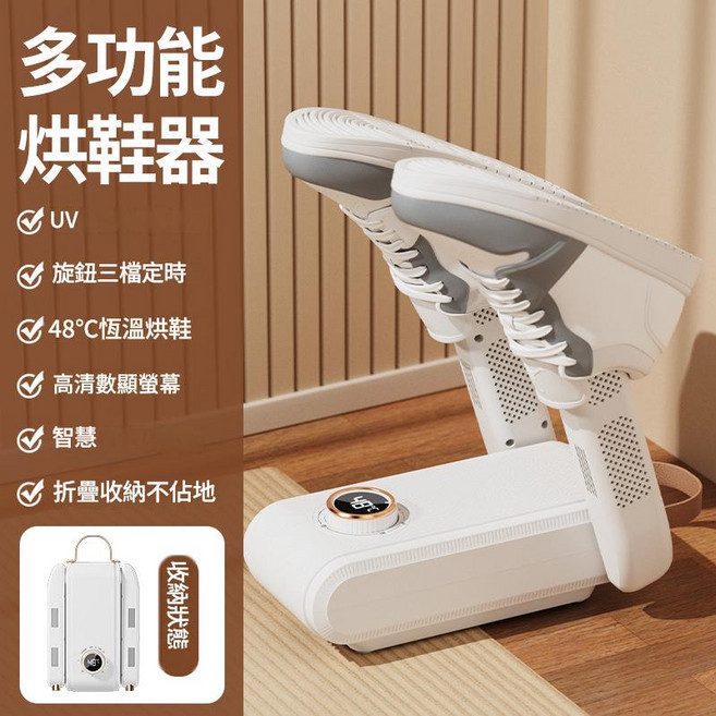 六臂烘鞋器 智慧定時 摺疊 48°C恆溫 UV 香薰除味, HX-1烘鞋器（白色）2臂, 美规（110V）