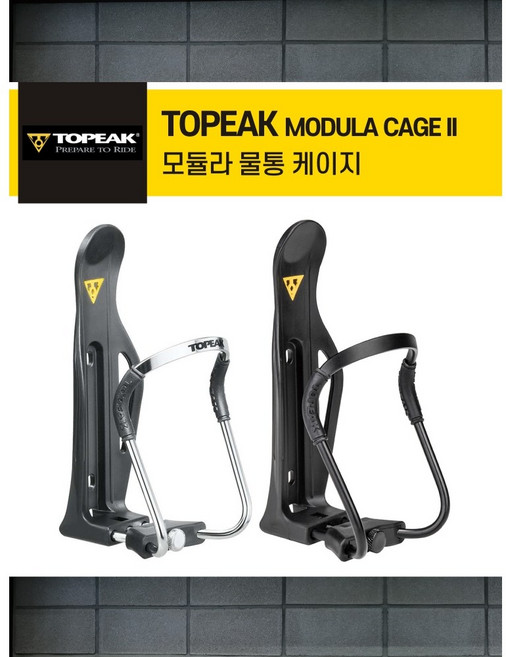 TOPEAK 토픽 - 모듈라 조절가능 자전거 물병 케이지 MODULA CAGE II, 블랙/블랙