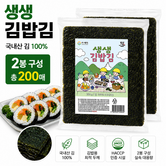 예지김 잘 터지지 않는 생생 김밥김 100매 생김 전장김 진도 고급 원초, 250g, 2개