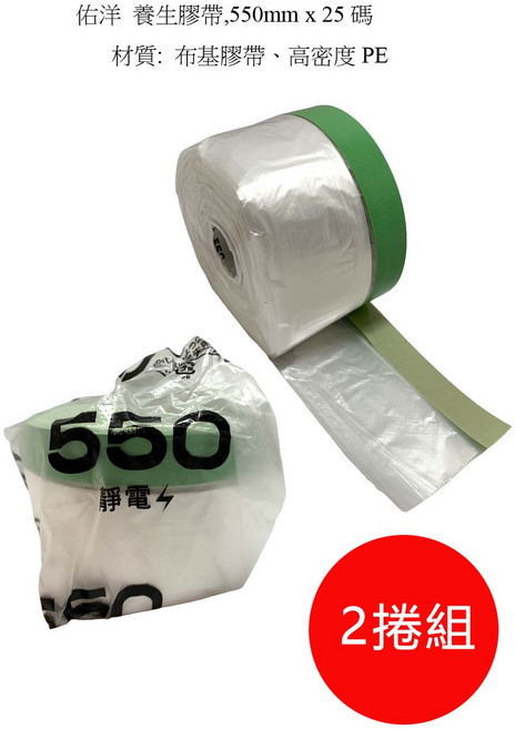 養生膠帶 55mm x 25碼 2捲組