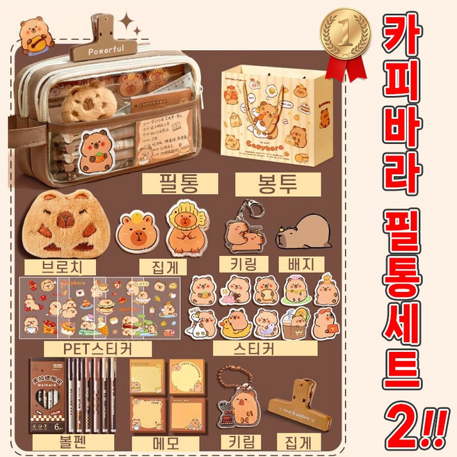 [BEST상품] 카피바라 필통 대용량 휴대용 카피바라 스티커 문구세트 DIY 가방 선물 포장증정, 1개, 세트2