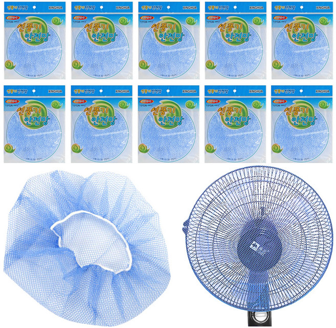 선풍기 안전망 B타입, 블루, 10개