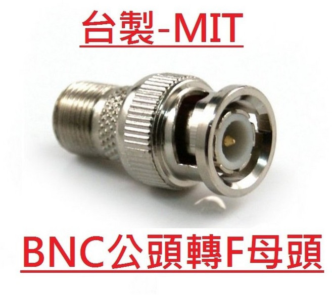 A&W-線材零售 BNC公頭轉F母頭 轉接頭, 1個