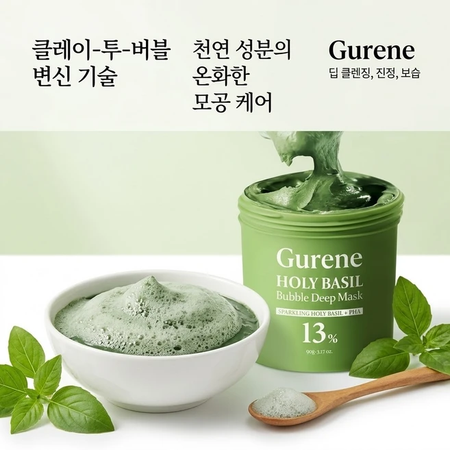 Gurene 클레이팩 모공 블랙헤드 제거 얼굴 각질제거 버블팩 피지제거 모공청소 피부결개선, 1개, 1개입 - 쿠팡