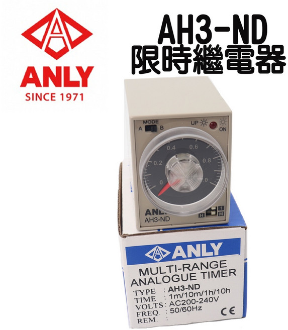 ANLY AH3-ND 多段限時繼電器 小型計時器 (1分-10小時), 1個, ND (加腳座組),AC110V, AH3-ND, 加腳座組, AC110V