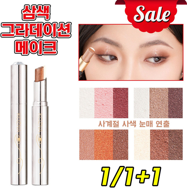 펄 삼색 아이섀도우 스틱 회전식 디자인 펄 아이섀도우펜슬 쉬운 그라데이션 빠른 메이크업 롱래스팅 방수 노후방 자연스러운 눈매 연출 눈화장 아이섀도우 추천, 2개, 밀크티 컬러