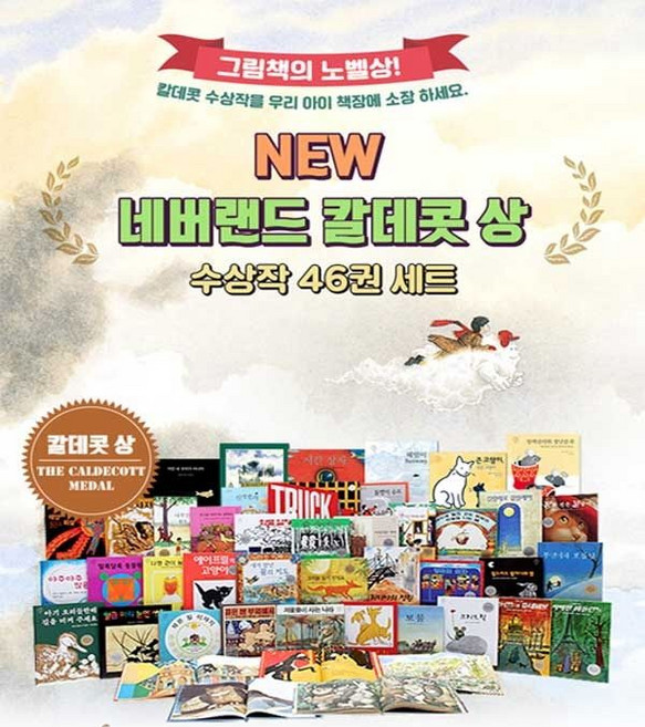 네버랜드 칼데콧 수상작 세트 (전46권 양장), 시공주니어, 없음