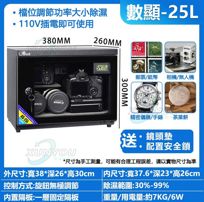 免運！台灣出貨 台灣原廠授權 電子除濕箱 相機防潮箱 防潮收納箱 包包除濕櫃 防塵乾燥箱 防潮箱 恆濕防塵 隔板可調 自動除濕 配套箱鎖 電子除濕櫃 除濕盒, 1個, 25L【小隔層】數顯旋鈕控濕