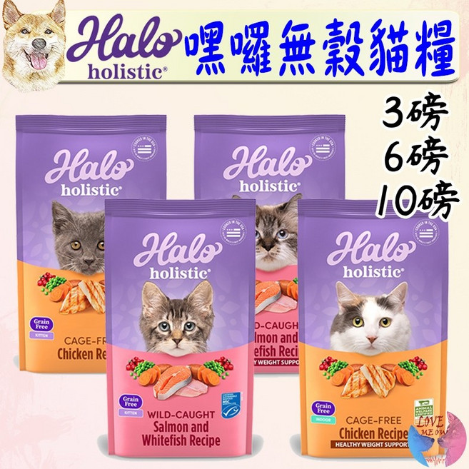 Halo 嘿囉 無穀貓飼料 3磅 6磅 10磅 雞肉 鮭魚 幼貓 成貓 WDJ推薦, 1個, HALO無穀成貓-新鮮雞肉 3磅