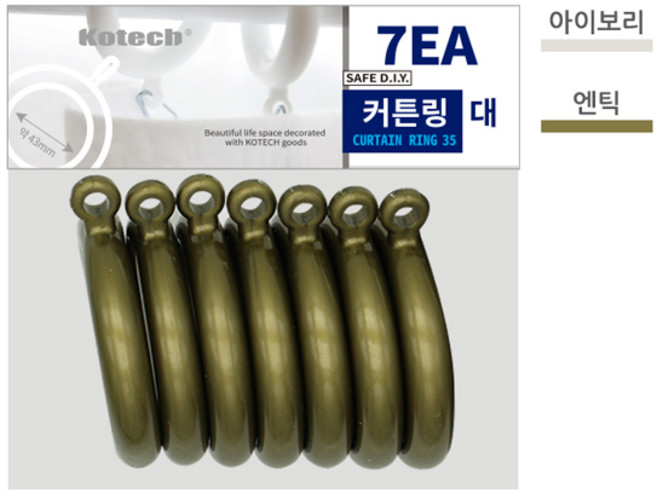 KOTECH 코텍 커튼링 소 대 C-1487 C-1408, 아이보리 대형, 1개