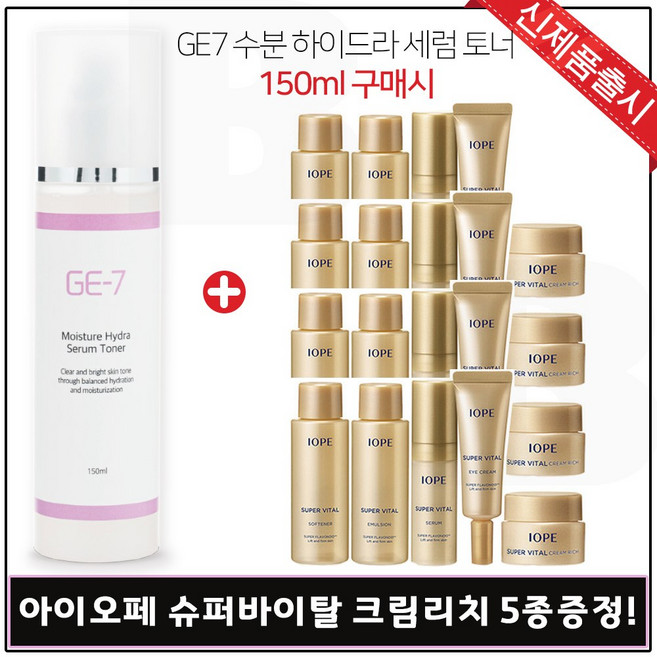 수분세럼토너 지이세븐 GE7 (용량 150ml) 구매시 샘플) 아이오페 슈퍼바이탈 기초 5종세트 X 4개./, 1개