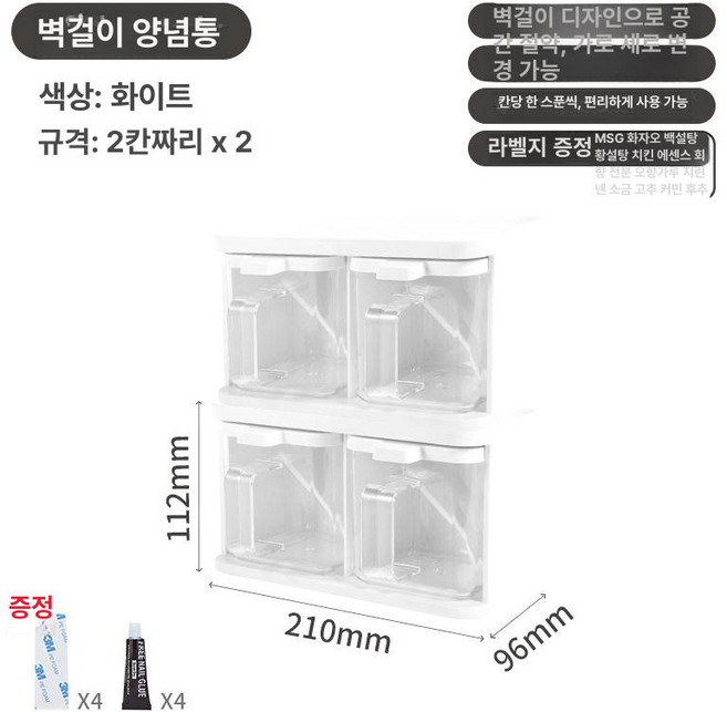 부착형 양념통 세트 식당 주방 가정용 수납 대용량, 화이트 네 칸 무니트 글루 3원 포함, 1개
