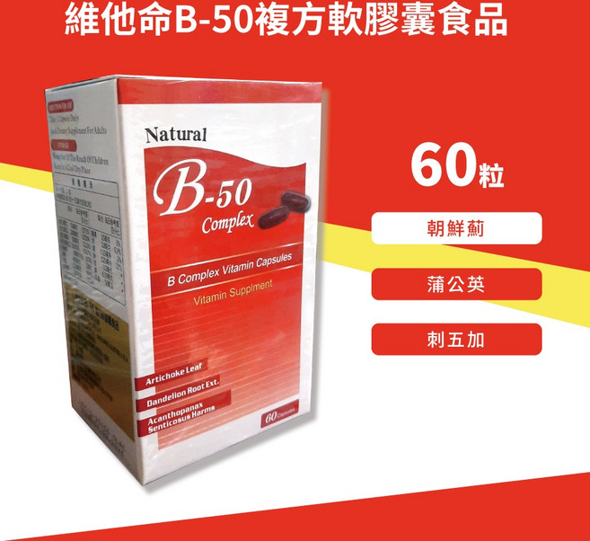 Natural 維他命B-50 複方軟膠囊食品 60粒 B群, 1個