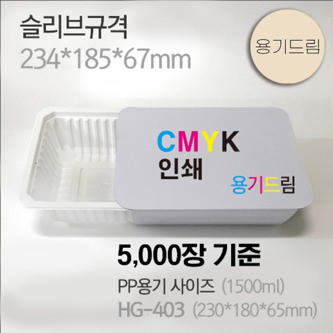 HG-403 띠지(슬리브) 제작 (5 000장 제작시), 5000개기준 1개 가격 230원, 1개