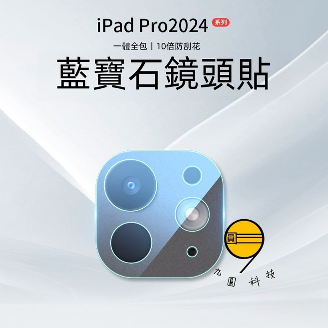 鏡頭保護貼 適用 iPad Pro M5 2025 Air 11吋 11代 10 9 8 mini 7, 合金鷹眼黑色【單顆】,Air6/7 11吋 2024-2025, 1個